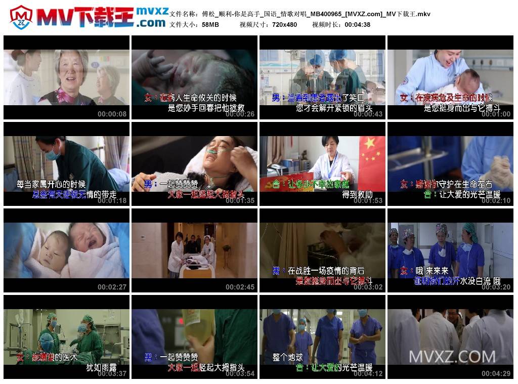 傅松_顺利-你是高手_国语_情歌对唱_MB400965